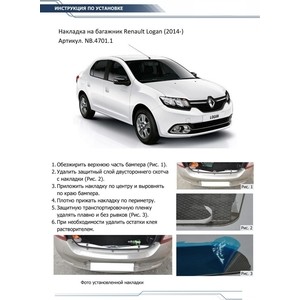 фото Накладка на задний бампер rival для renault logan ii (2014-н.в.), нерж. сталь, nb.4701.1