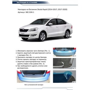 фото Накладка на задний бампер rival для skoda rapid (2014-н.в.), нерж. сталь, nb.5104.1