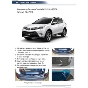 фото Накладка на задний бампер rival для toyota rav4 ca40 (2013-2015), нерж. сталь, nb.5703.1