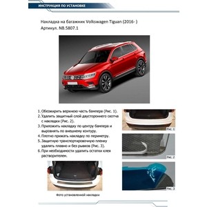 фото Накладка на задний бампер rival для volkswagen tiguan ii (2016-н.в.), нерж. сталь, nb.5807.1