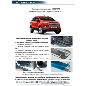 фото Накладки на пороги rival для ford ecosport (2014-н.в.), нерж. сталь, с надписью, 4 шт., np.1809.3