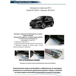 фото Накладки на пороги rival для honda cr-v v (2017-н.в.), нерж. сталь, с надписью, 4 шт., np.2101.3