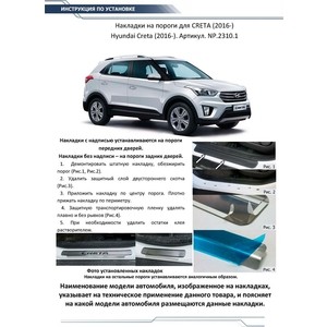 фото Накладки на пороги rival для hyundai creta (2016-н.в.), нерж. сталь, с надписью, 4 шт., np.2310.1