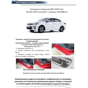 фото Накладки на пороги rival для kia rio iv седан, хэтчбек x-line (2017-н.в.), нерж. сталь, с надписью, 4 шт., kiri.2809.1g