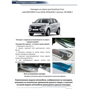 фото Накладки на пороги rival для lada xray хэтчбек, cross (2016-2018 / 2018-н.в.), нерж. сталь, с надписью, 4 шт., np.6008.3