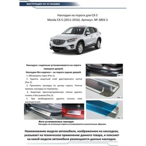 фото Накладки на пороги rival для mazda cx-5 i (2011-2016), нерж. сталь, с надписью, 4 шт., np.3803.3