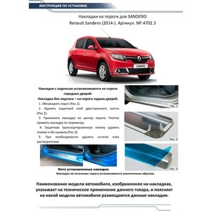 фото Накладки на пороги rival для renault sandero ii (2014-н.в.), нерж. сталь, с надписью, 4 шт., np.4702.3