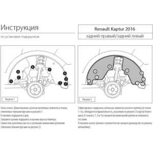 Подкрылок задний правый Rival для Renault Kaptur (2016-н.в.), с крепежом, 44707013 для Renault Kaptur (2016-н.в.), с крепежом, 44707013 - фото 3