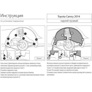 фото Подкрылок задний правый rival для toyota camry (2015-н.в.), штатный крепеж, 45701002