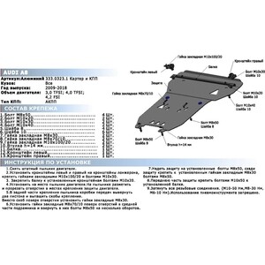 фото Защита картера и кпп rival для audi a8 (2009-2018), алюминий 4 мм, 333.0323.1