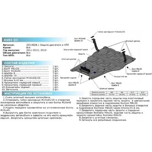 фото Защита картера и кпп rival для audi q3 (2011-н.в.), алюминий 4 мм, 333.0328.1