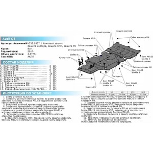 фото Защита картера, кпп и рк rival для audi q5 акпп (2017-н.в.), алюминий 4 мм, k333.0337.1