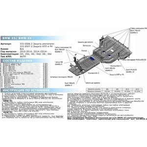 фото Защита кпп и рк rival для bmw x3 (2010-2014 / 2014-2017), x4 (2014-н.в.), алюминий 4 мм, 333.0507.2