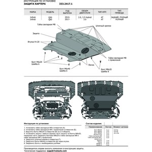 фото Защита картера rival для infiniti q50 (2013-2020), q60 4wd (2016-2020), алюминий 4 мм, 333.2417.1