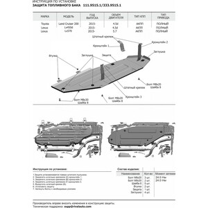 фото Защита топливного бака rival для lexus lx (2012-н.в.) / toyota land cruiser 200 (2012-н.в.), алюминий 4 мм, 333.9515.1