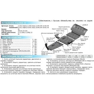 фото Защита рк rival для mitsubishi pajero iv (2006-2011 / 2011-н.в.), алюминий 4 мм, 333.4011.3