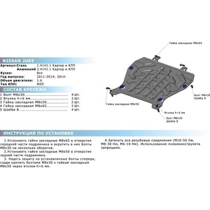 фото Защита картера и кпп rival для nissan juke (2011-2017 / 2017-н.в.), алюминий 4 мм, 333.4141.1