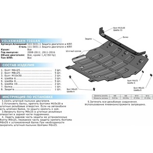 фото Защита картера и кпп rival для volkswagen tiguan (2008-2017), алюминий 4 мм, 333.5831.1