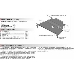 фото Защита картера и кпп автоброня для chery indis (2011-н.в.), сталь 2 мм, 111.00910.1