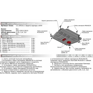 фото Защита картера и кпп автоброня для chevrolet captiva (2012-2015 / 2015-н.в.) / opel antara (2012-2015), сталь 2 мм, 111.04216.1