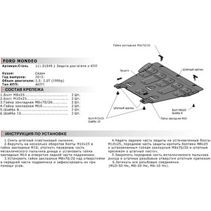 фото Защита картера и кпп автоброня для ford mondeo (2015-н.в.), сталь 2 мм, 111.01849.1