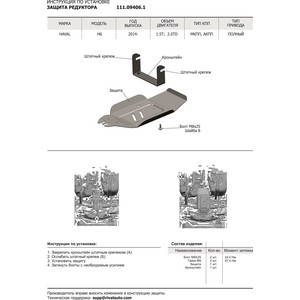 фото Защита редуктора автоброня для haval h6 4wd (2014-2016 / 2016-н.в.), сталь 2 мм, 111.09406.1