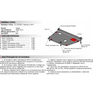 фото Защита картера и кпп автоброня для honda civic седан (2006-2011), сталь 2 мм, 111.02108.1