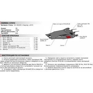 фото Защита картера и кпп автоброня для honda civic хэтчбек 5-дв. (2006-2012), сталь 2 мм, 111.02103.1