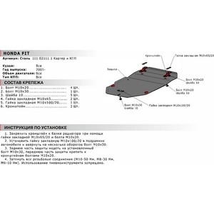 фото Защита картера и кпп автоброня для honda fit (2001-2003), сталь 2 мм, 111.02111.1