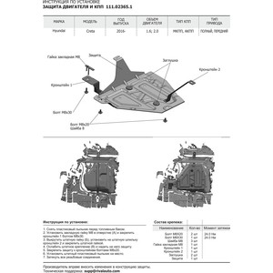 фото Защита топливного бака автоброня для hyundai creta (2016-н.в.), сталь 2 мм, 111.02365.1