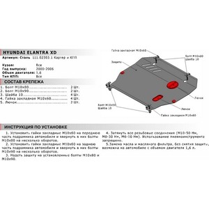 фото Защита картера и кпп автоброня для hyundai elantra (2000-2006), сталь 2 мм, 111.02303.1