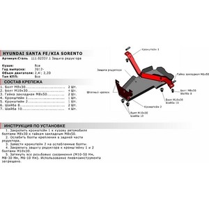 фото Защита редуктора автоброня для hyundai santa fe (вкл. premium) (2012-2018) / kia sorento (2012-н.в.), сталь 2 мм, 111.02337.1