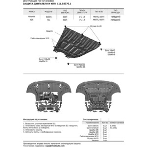 фото Защита картера и кпп автоброня для hyundai solaris (2017-н.в.) / kia rio (вкл. x-line) (2017-н.в.), сталь 2 мм, 111.02370.1