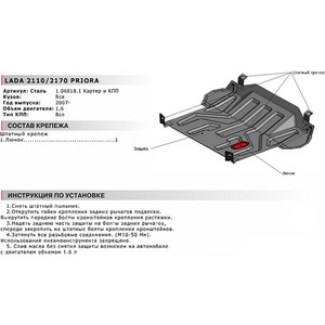 фото Защита картера и кпп автоброня для lada 2110 (1995-2007), priora (2007-2018), сталь 2 мм, 1.06018.1