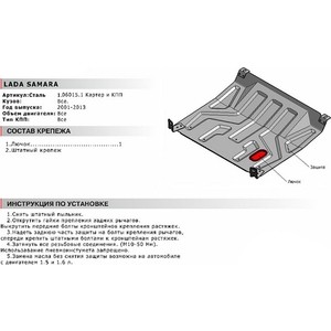 фото Защита картера и кпп автоброня для lada samara 2108/2115 (1984-2013), сталь 2 мм, 1.06015.1