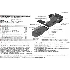 фото Защита кпп автоброня для lexus lx (1998-2007) / toyota land cruiser 100 (1998-2007), сталь 2 мм, 111.05753.1