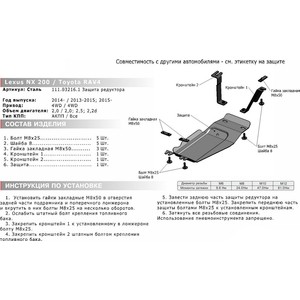 фото Защита редуктора автоброня для lexus nx 200/200t 4wd (2014-н.в.) / toyota rav4 4wd (2013-2015 / 2015-н.в.), сталь 2 мм, 111.03216.1