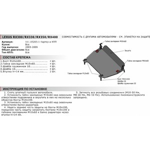 фото Защита картера и кпп автоброня для lexus rx (2003-2009) / toyota highlander (2003-2009), сталь 2 мм, 111.03203.1