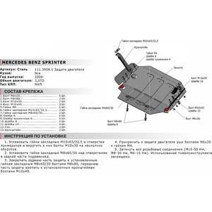 фото Защита картера автоброня для mercedes-benz sprinter 4wd (2009-н.в.), сталь 2 мм, 111.03908.1