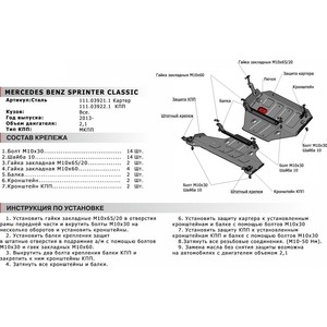 фото Защита картера автоброня для mercedes-benz sprinter classic rwd (2013-н.в.), сталь 2 мм, 111.03921.1