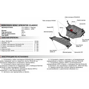 фото Защита кпп автоброня для mercedes-benz sprinter classic rwd (2013-н.в.), сталь 2 мм, 111.03922.1