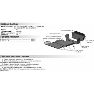 фото Защита рк автоброня для nissan patrol (2005-2009), сталь 2 мм, 111.04117.1