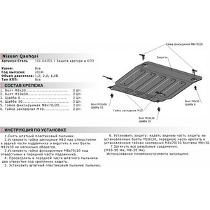 фото Защита картера и кпп автоброня для nissan qashqai (кроме сборки рф) (2014-2015), сталь 2 мм, 111.04153.1