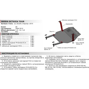 фото Защита картера и кпп автоброня для skoda octavia tour (2004-2010), сталь 2 мм, 111.05104.2