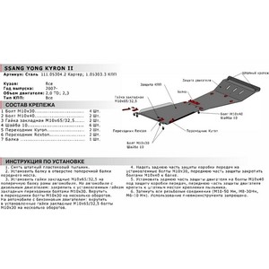 фото Защита картера автоброня для ssangyong kyron (2007-н.в.), сталь 2 мм, 111.05304.2