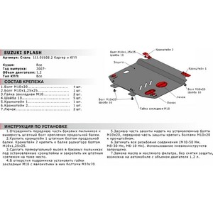 фото Защита картера и кпп автоброня для suzuki splash (2009-2015), сталь 2 мм, 111.05508.2