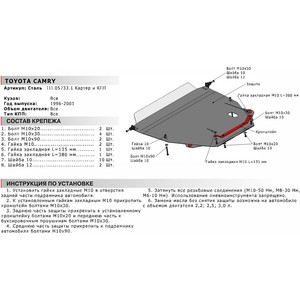 фото Защита картера и кпп автоброня для toyota camry (1996-2001), сталь 2 мм, 111.05733.1