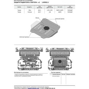 фото Защита радиатора и картера автоброня для toyota fortuner 4wd (2017-н.в.), hilux 4wd (2015-н.в.), 1.09502.1