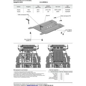 фото Защита кпп автоброня для toyota fortuner 4wd (2017-н.в.) / hilux 4wd (2015-н.в.), сталь 2 мм, 111.09503.1