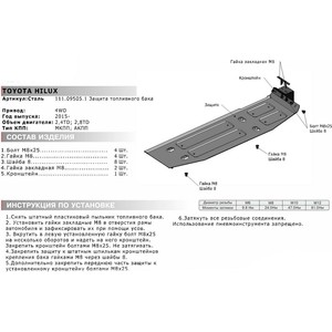 фото Защита топливного бака автоброня для toyota hilux 4wd (2015-н.в.), сталь 2 мм, 111.09505.1